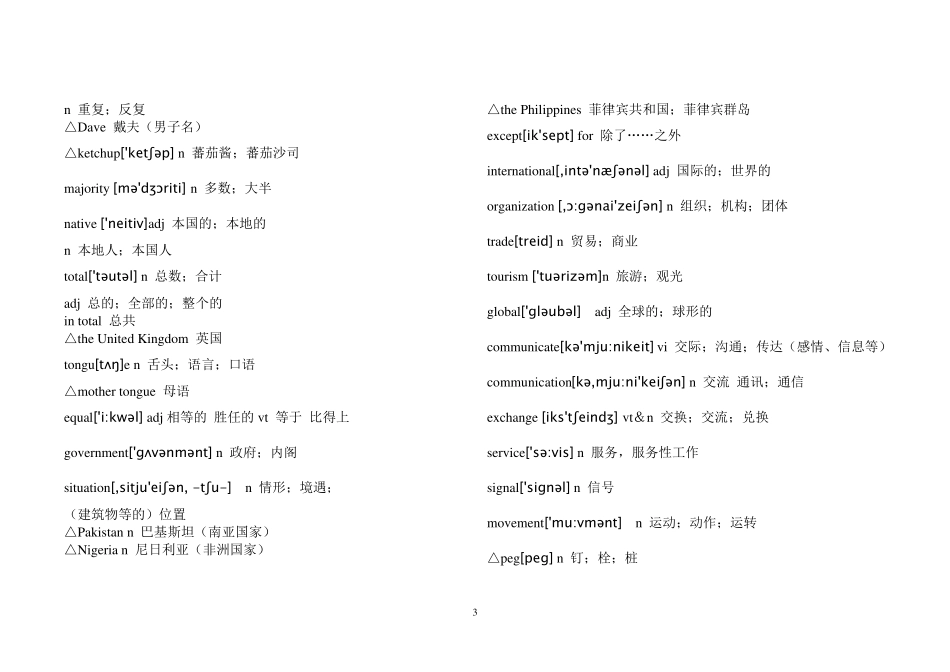 最新高中英语词汇表(含音标)_第3页