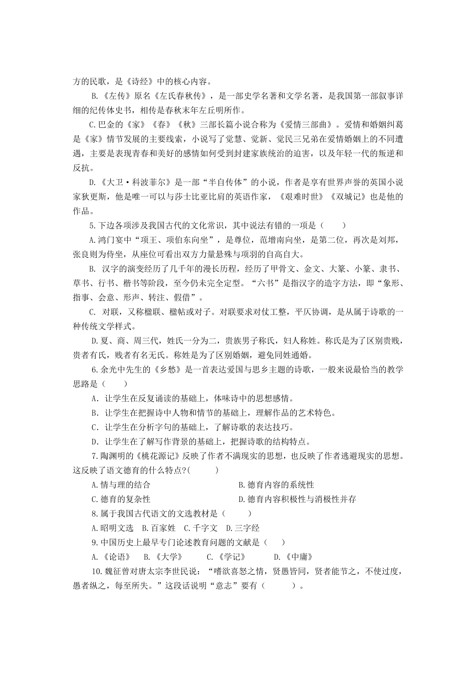 最新高中语文教师业务考试试题(五套)_第2页