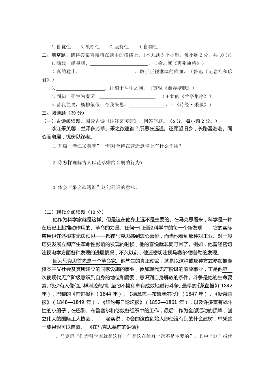 最新高中语文教师业务考试试题(五套)_第3页