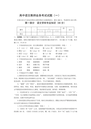 最新高中语文教师业务考试试题(五套)