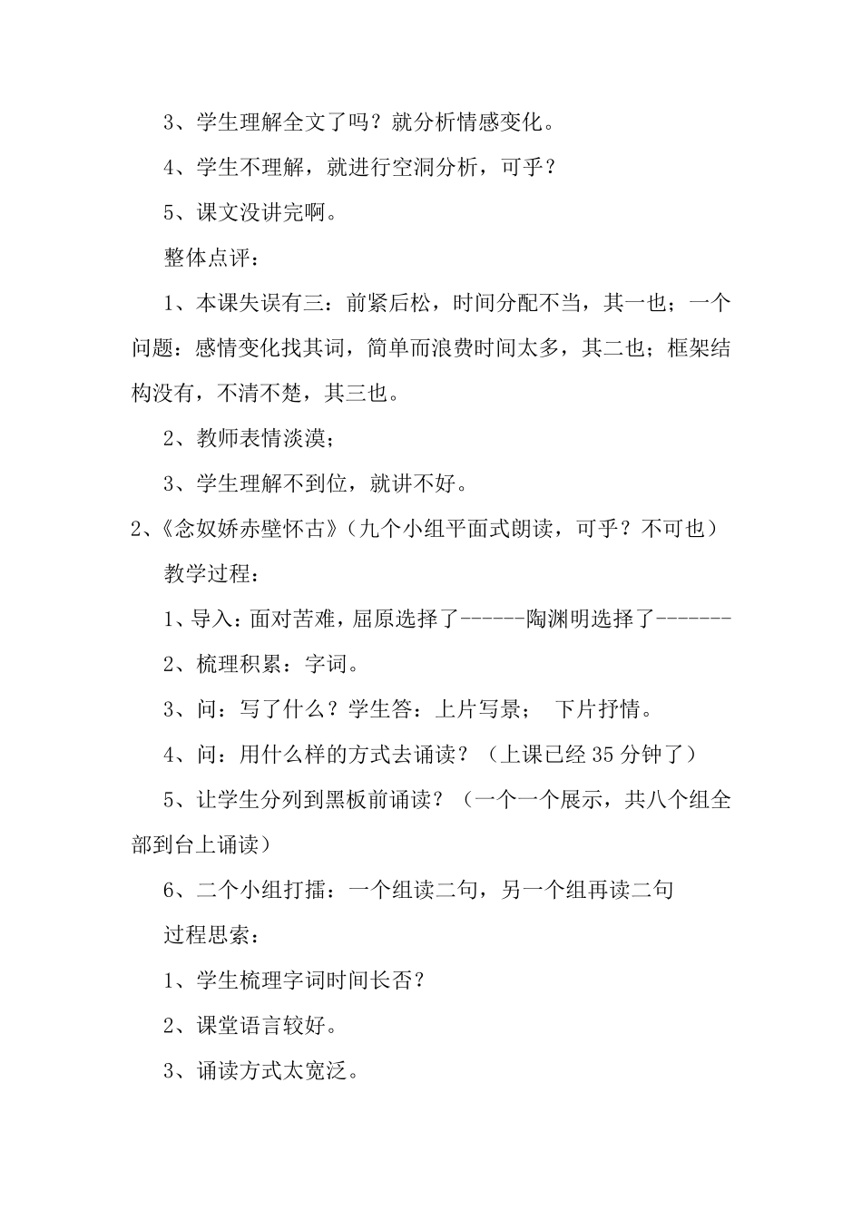 最新高中语文课听课记录_第2页