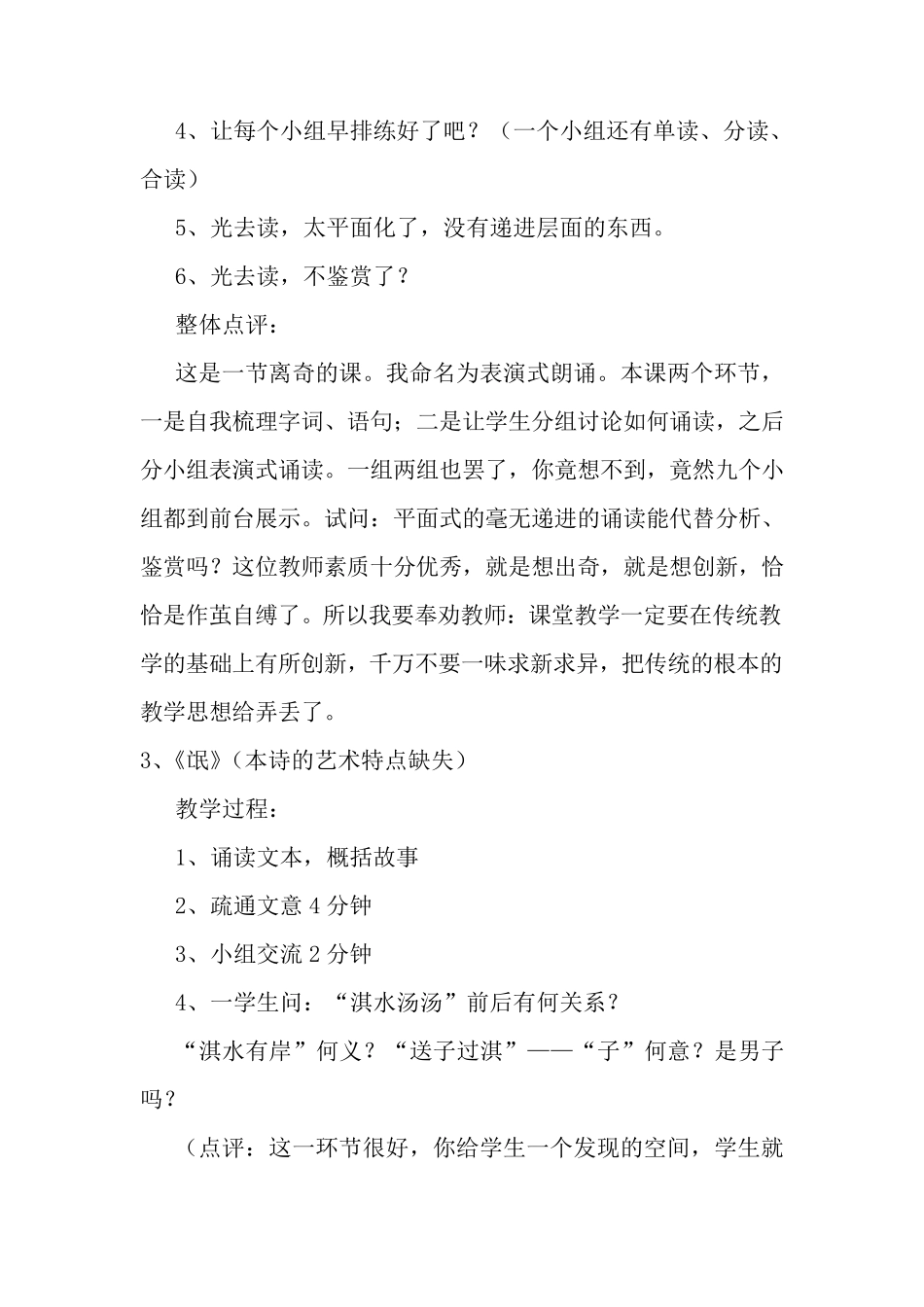 最新高中语文课听课记录_第3页