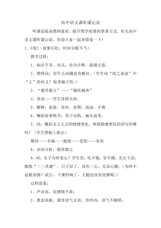 最新高中语文课听课记录