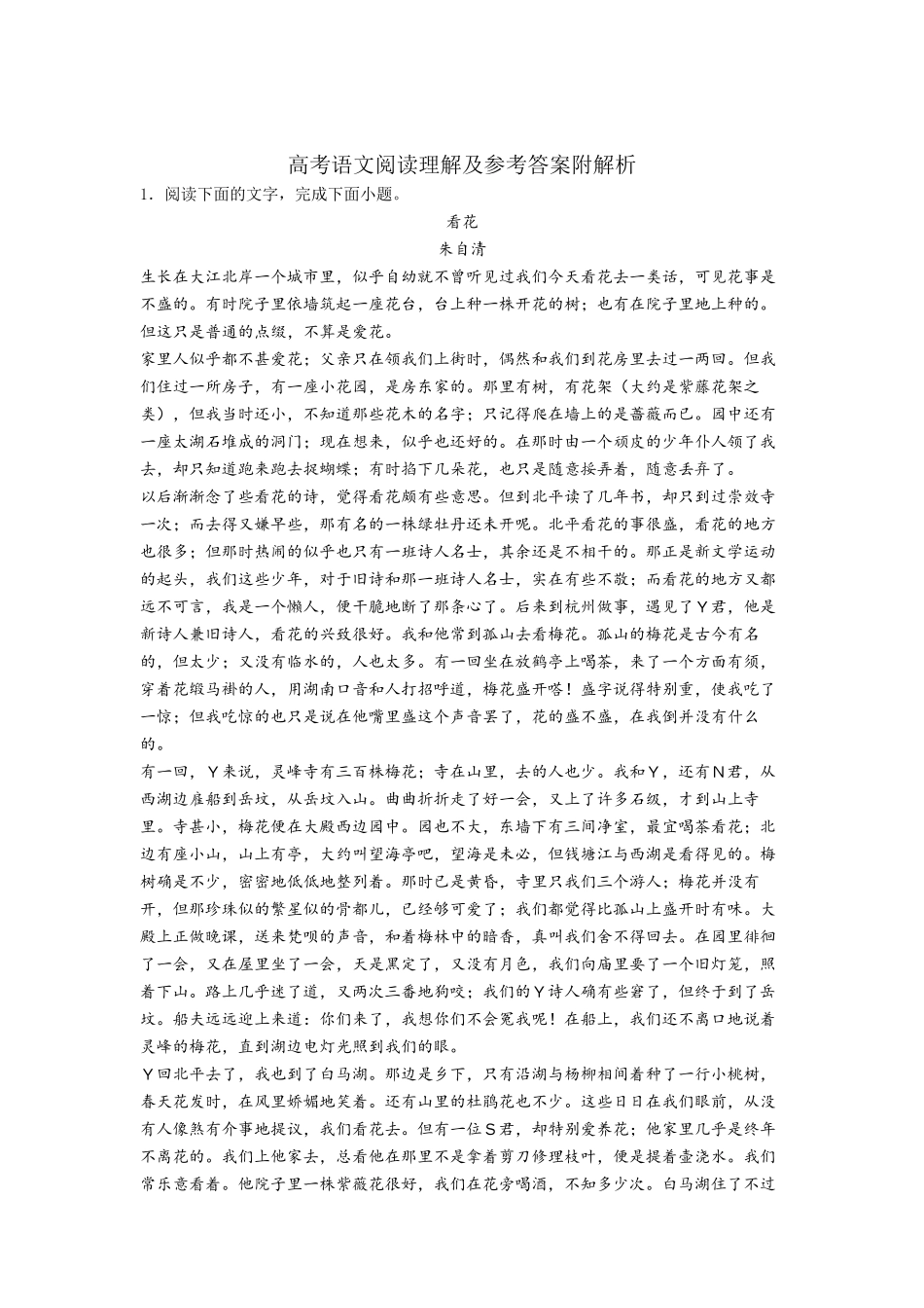 最新高中语文阅读理解及答案(50篇)_第1页