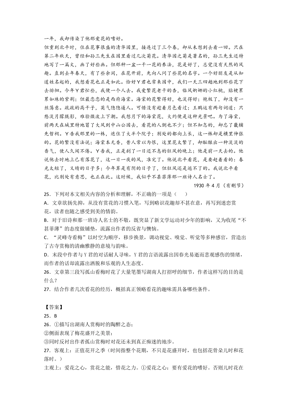 最新高中语文阅读理解及答案(50篇)_第2页