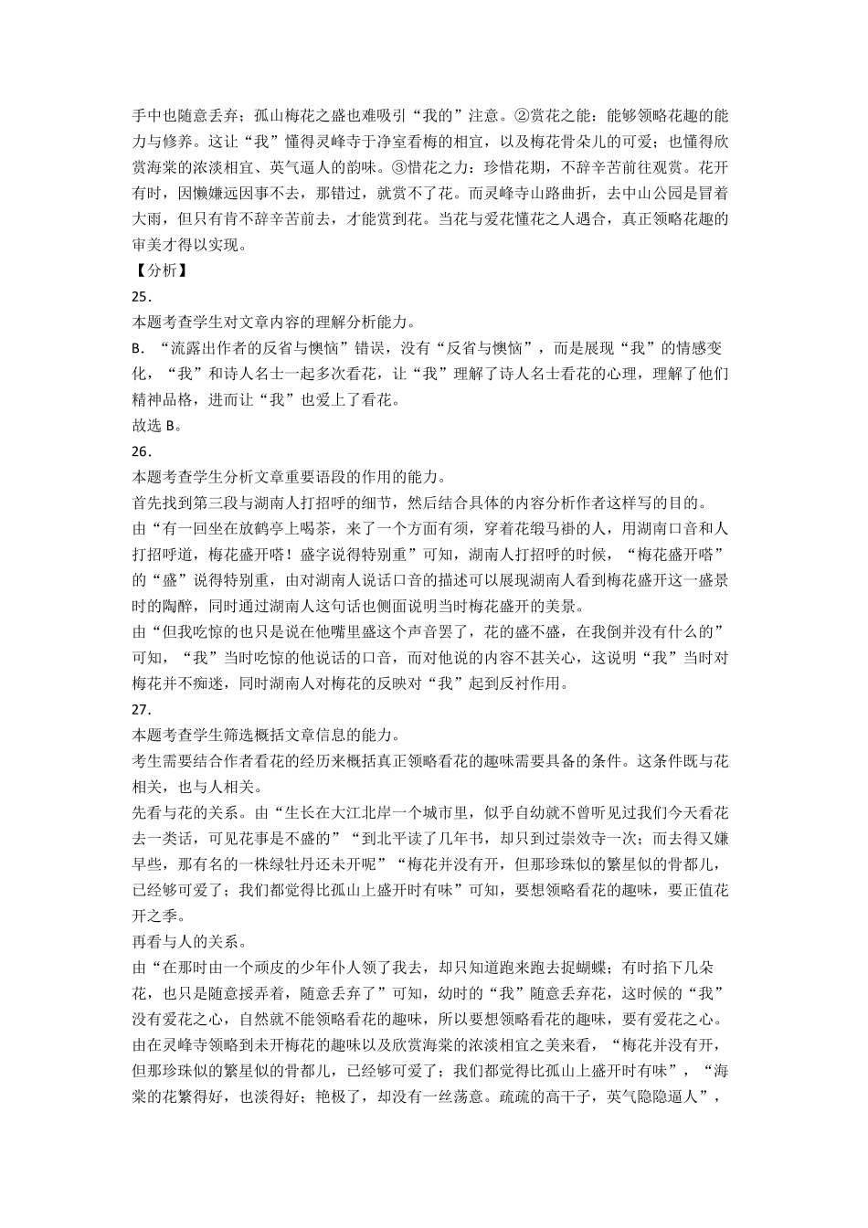 最新高中语文阅读理解及答案(50篇)_第3页