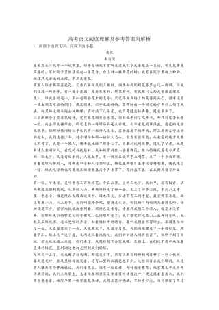 最新高中语文阅读理解及答案(50篇)