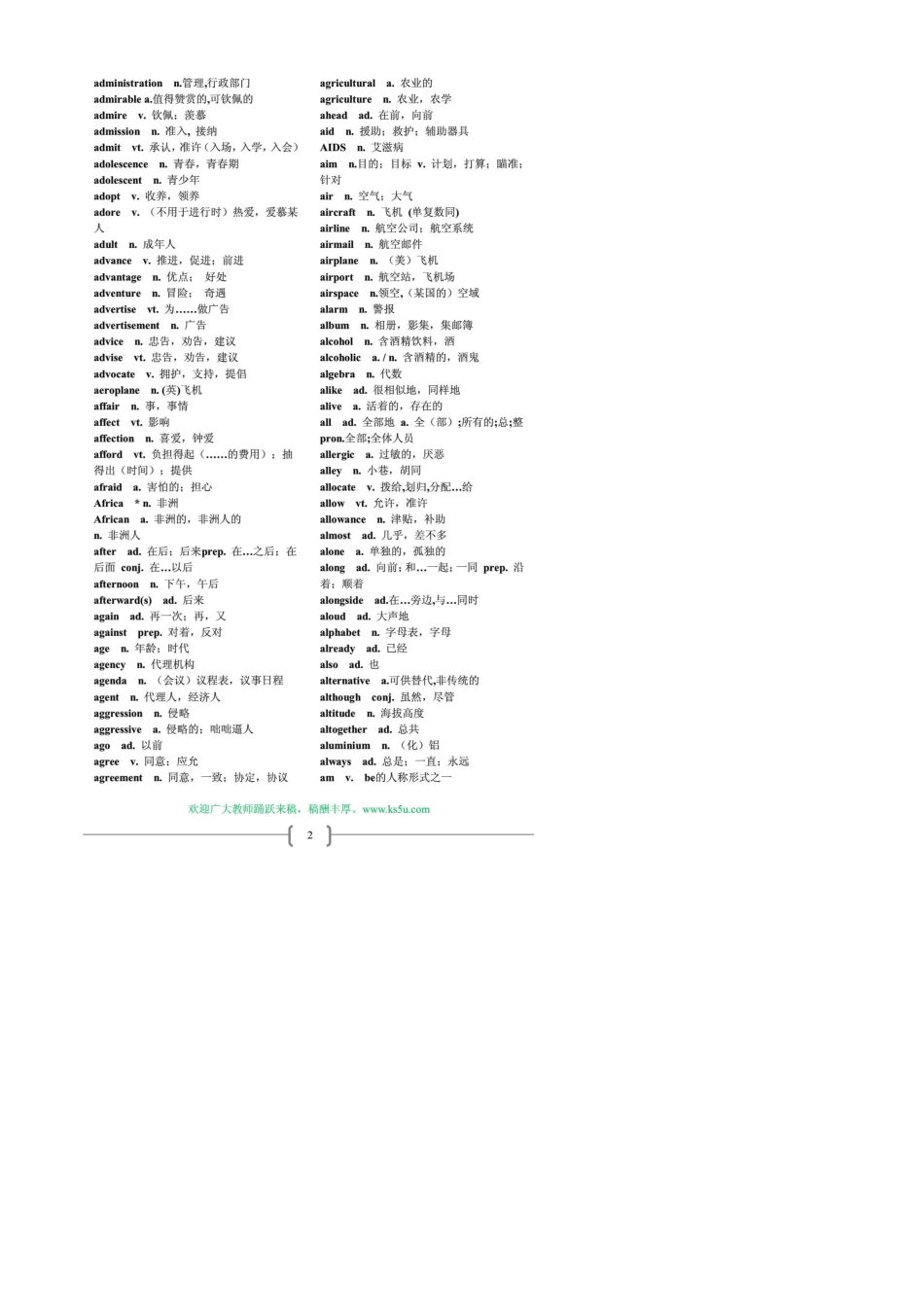 最新高中英语新课程标准词汇表(3500个单词和360个短语或词组)_第2页