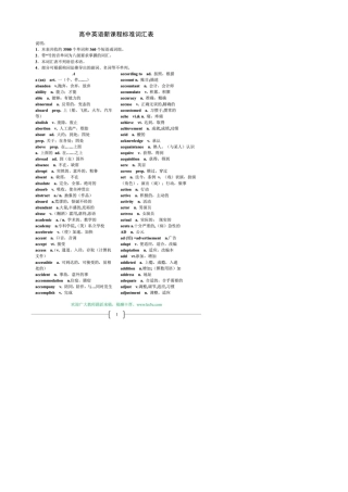 最新高中英语新课程标准词汇表(3500个单词和360个短语或词组)
