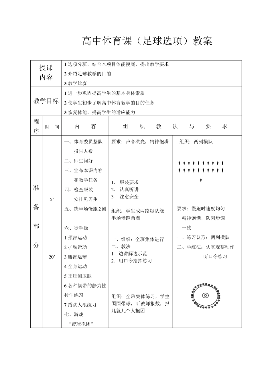 最新高中足球教案_第1页