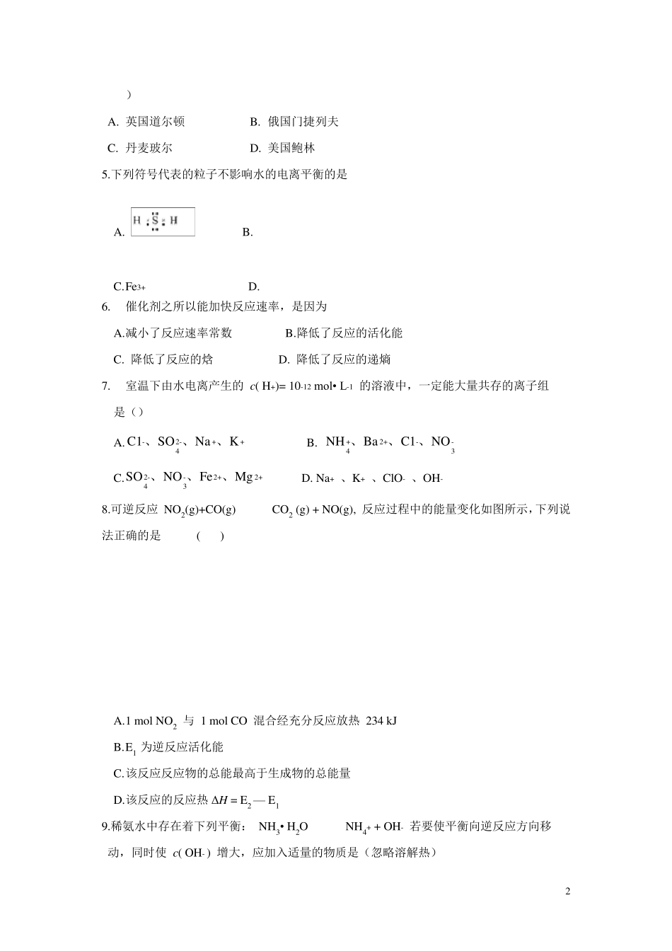 最新高二上学期期末考试化学试题_第2页
