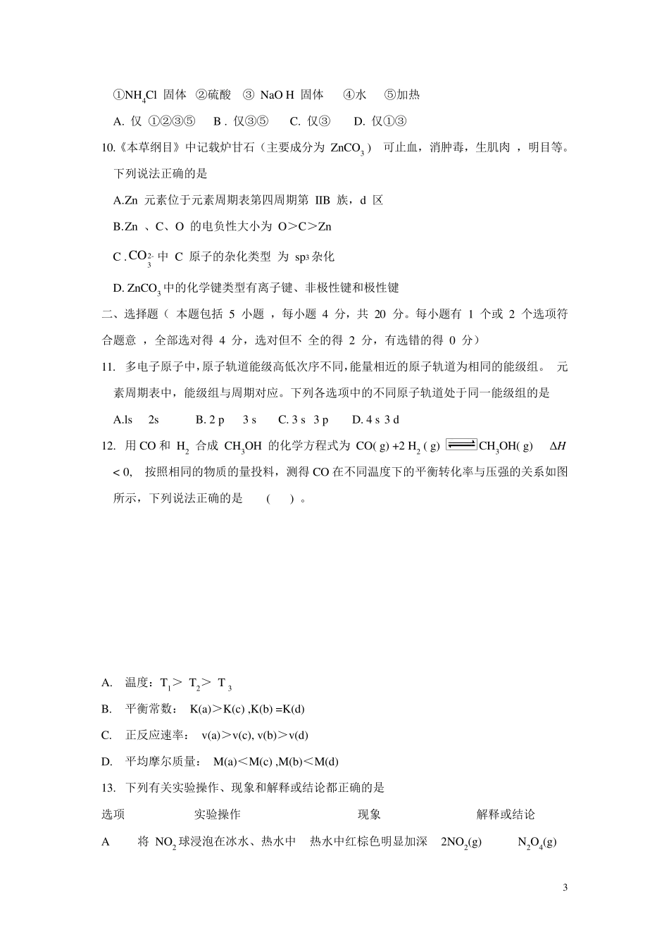 最新高二上学期期末考试化学试题_第3页