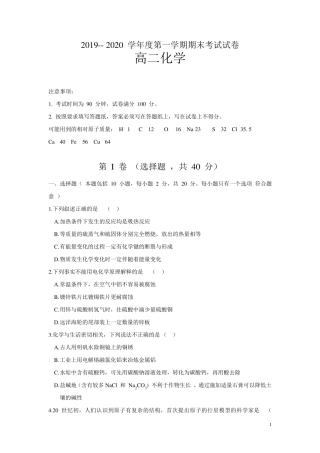 最新高二上学期期末考试化学试题