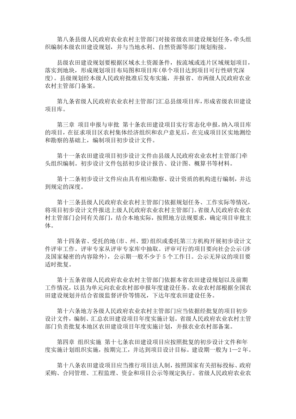 最新高标准农田建设项目管理办法_第2页