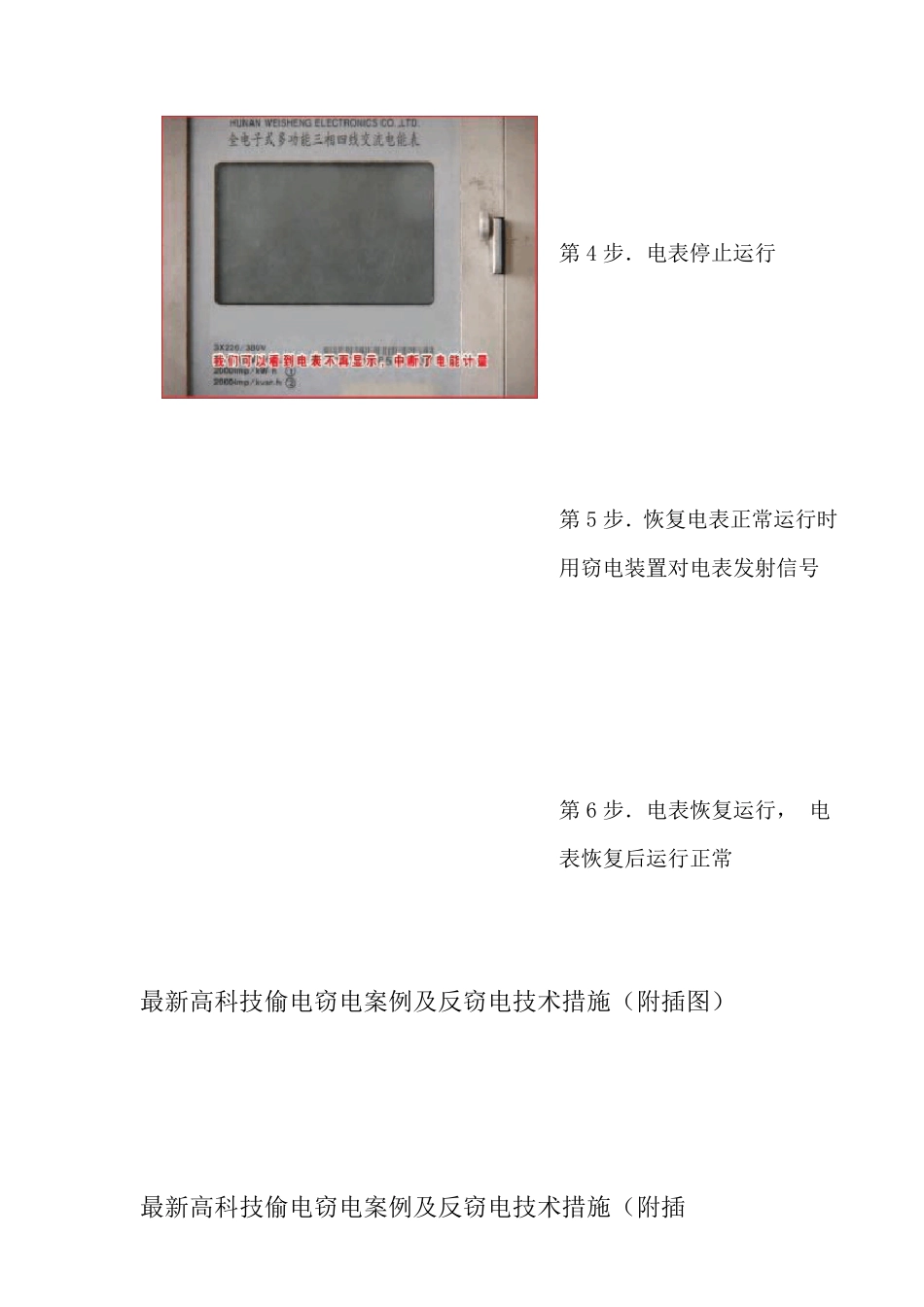 最新高科技偷电窃电案例及反窃电技术措施(附插图)_第3页