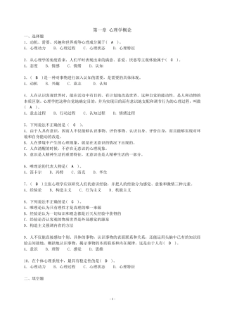 最新高等教育心理学题库