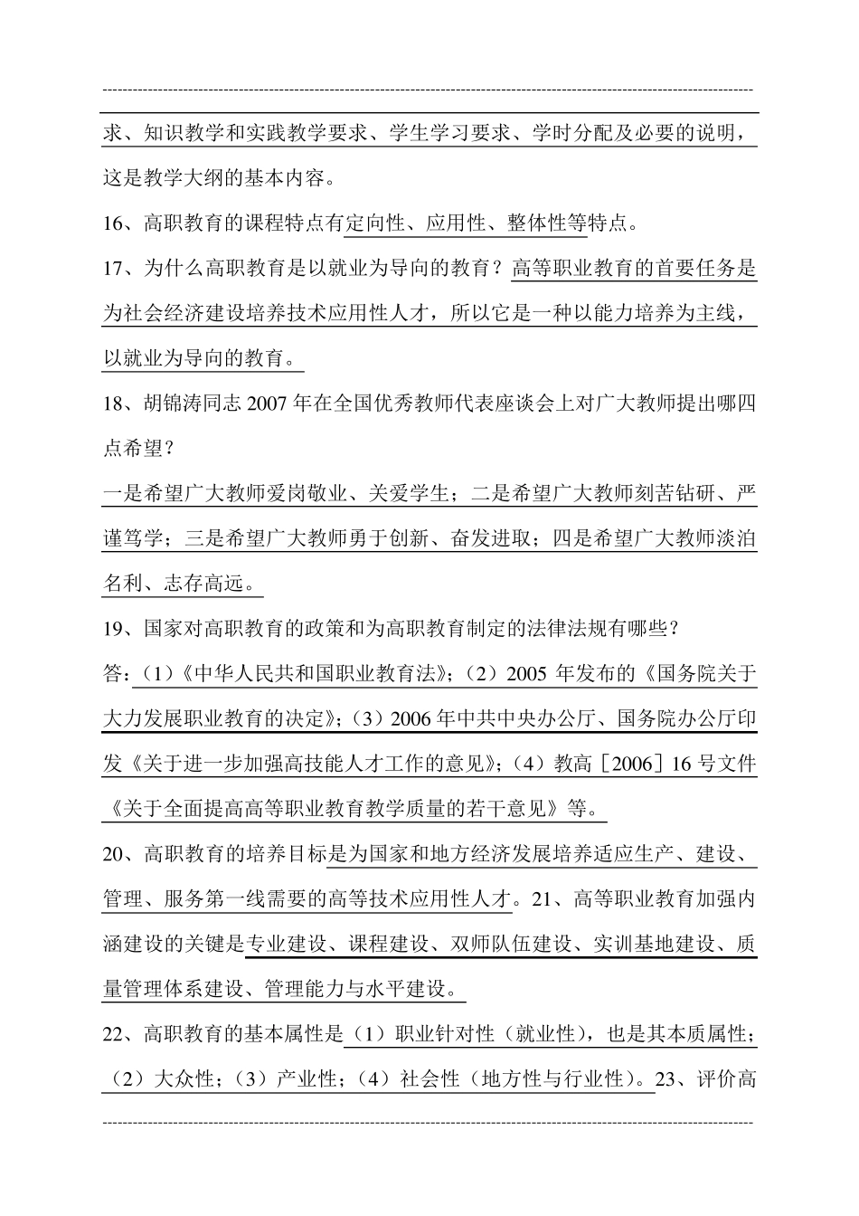 最新高等职业教育理论知识题库_第2页