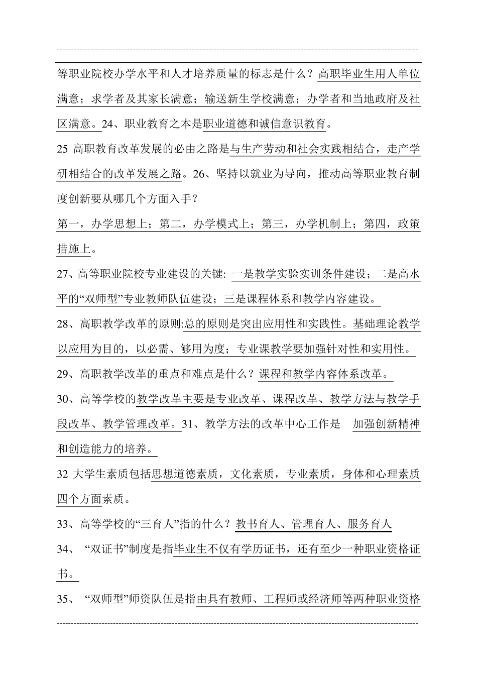 最新高等职业教育理论知识题库_第3页