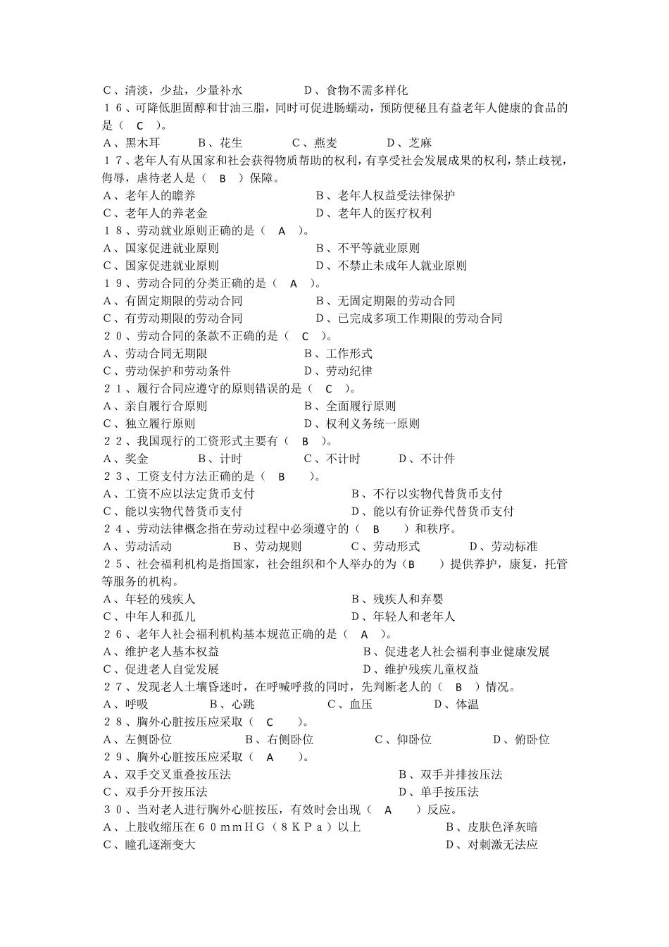 最新高级养老护理理论知识模拟题及答案_第2页