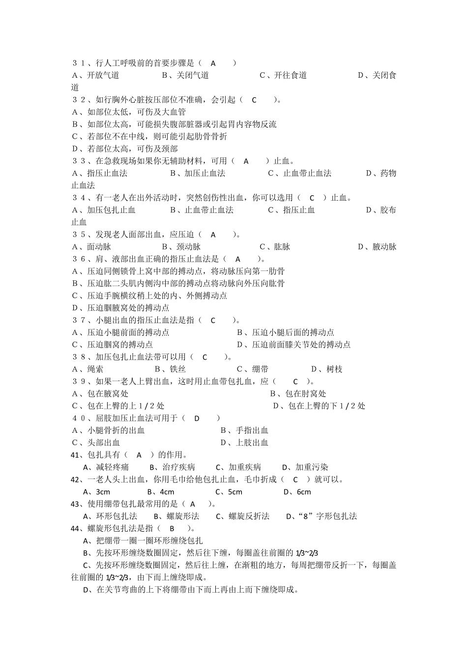 最新高级养老护理理论知识模拟题及答案_第3页