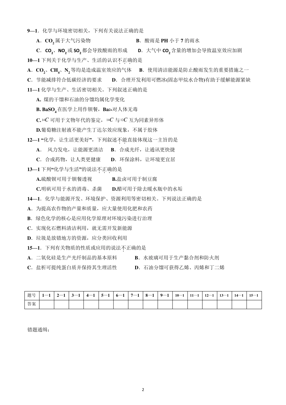 最新高考化学选择题专项训练(历年高考化学选择题分类汇编_共15个专题)_第2页