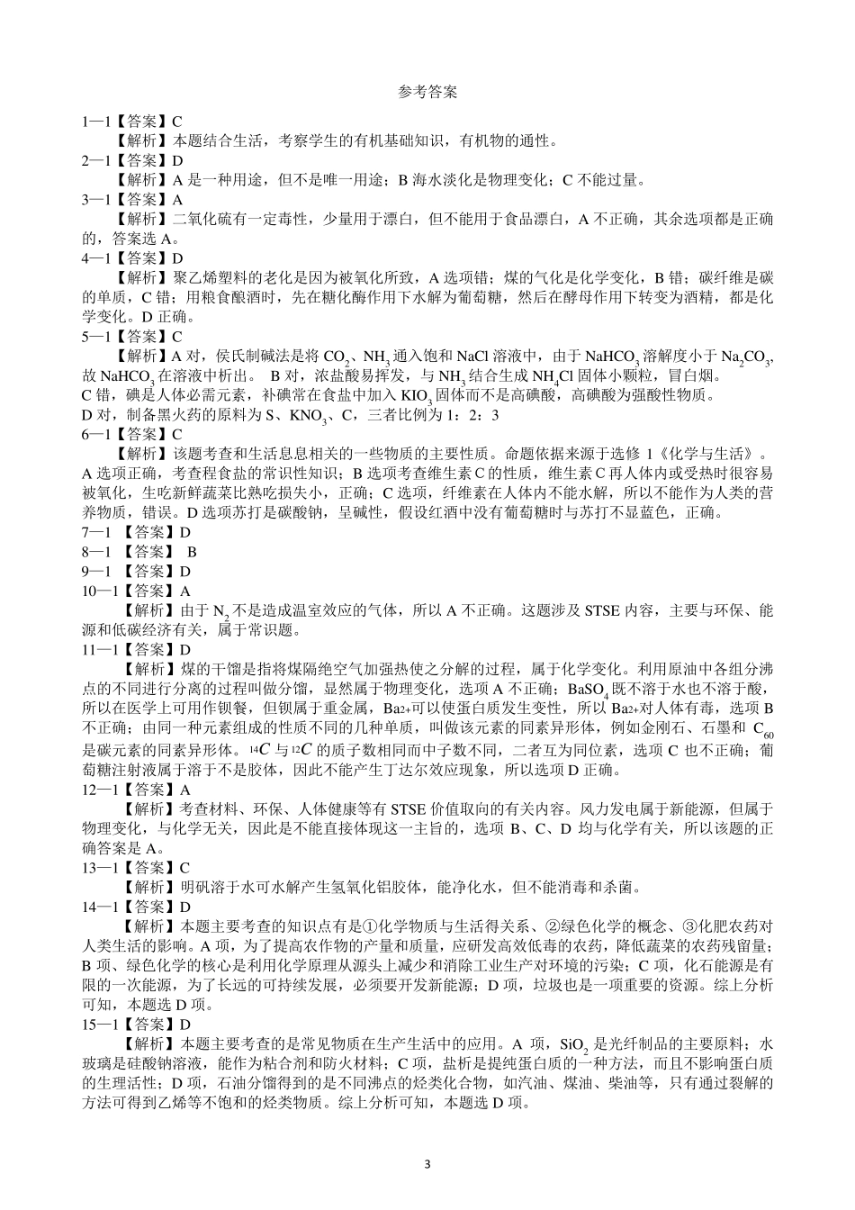 最新高考化学选择题专项训练(历年高考化学选择题分类汇编_共15个专题)_第3页