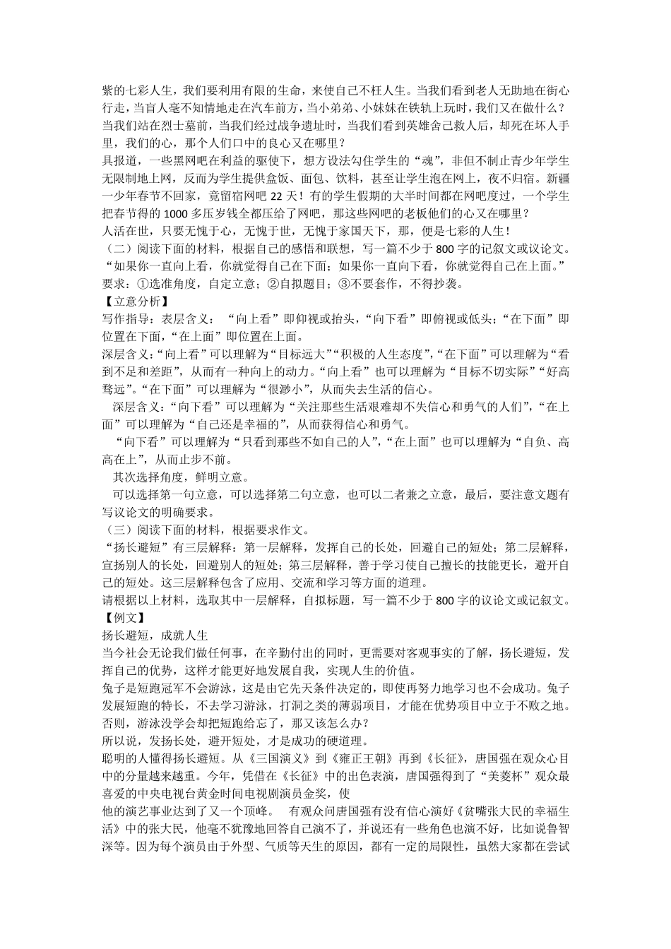 最新高考材料作文审题立意分析及例文_第2页