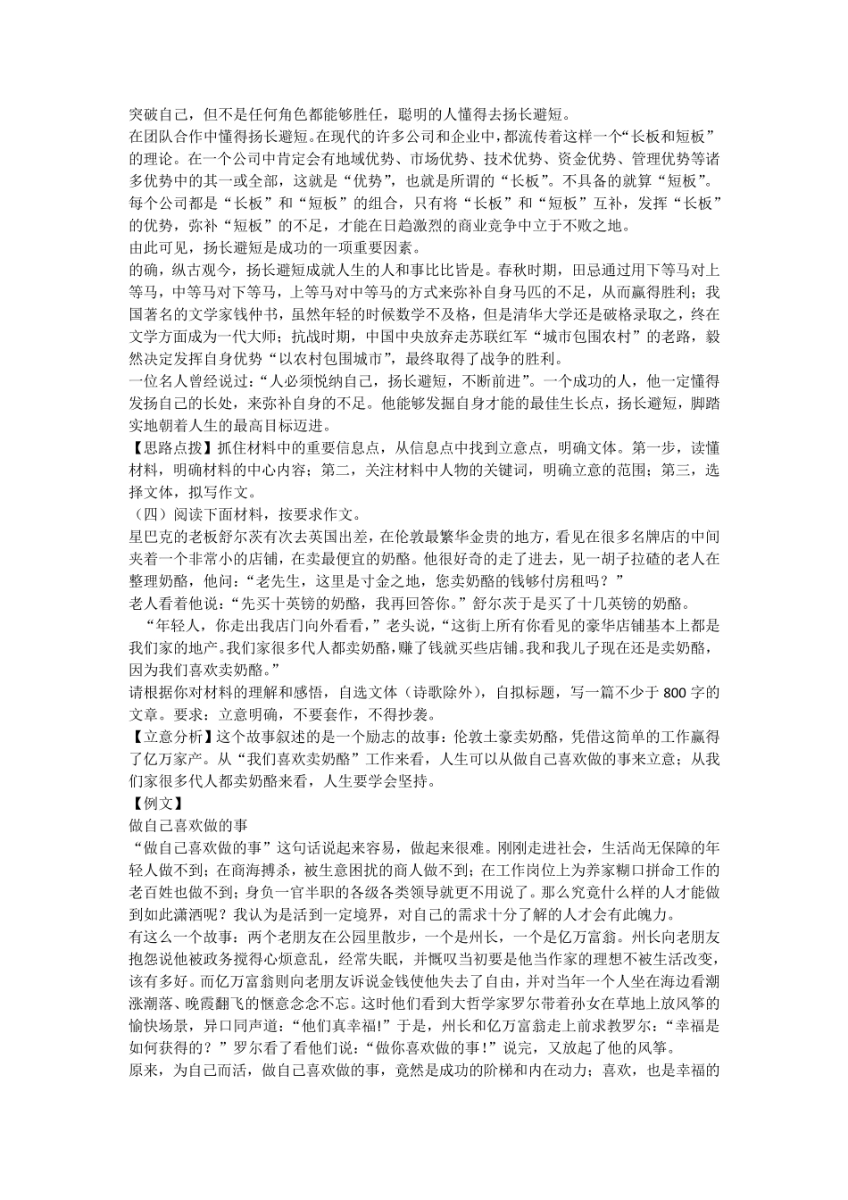 最新高考材料作文审题立意分析及例文_第3页