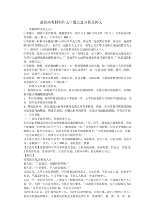 最新高考材料作文审题立意分析及例文