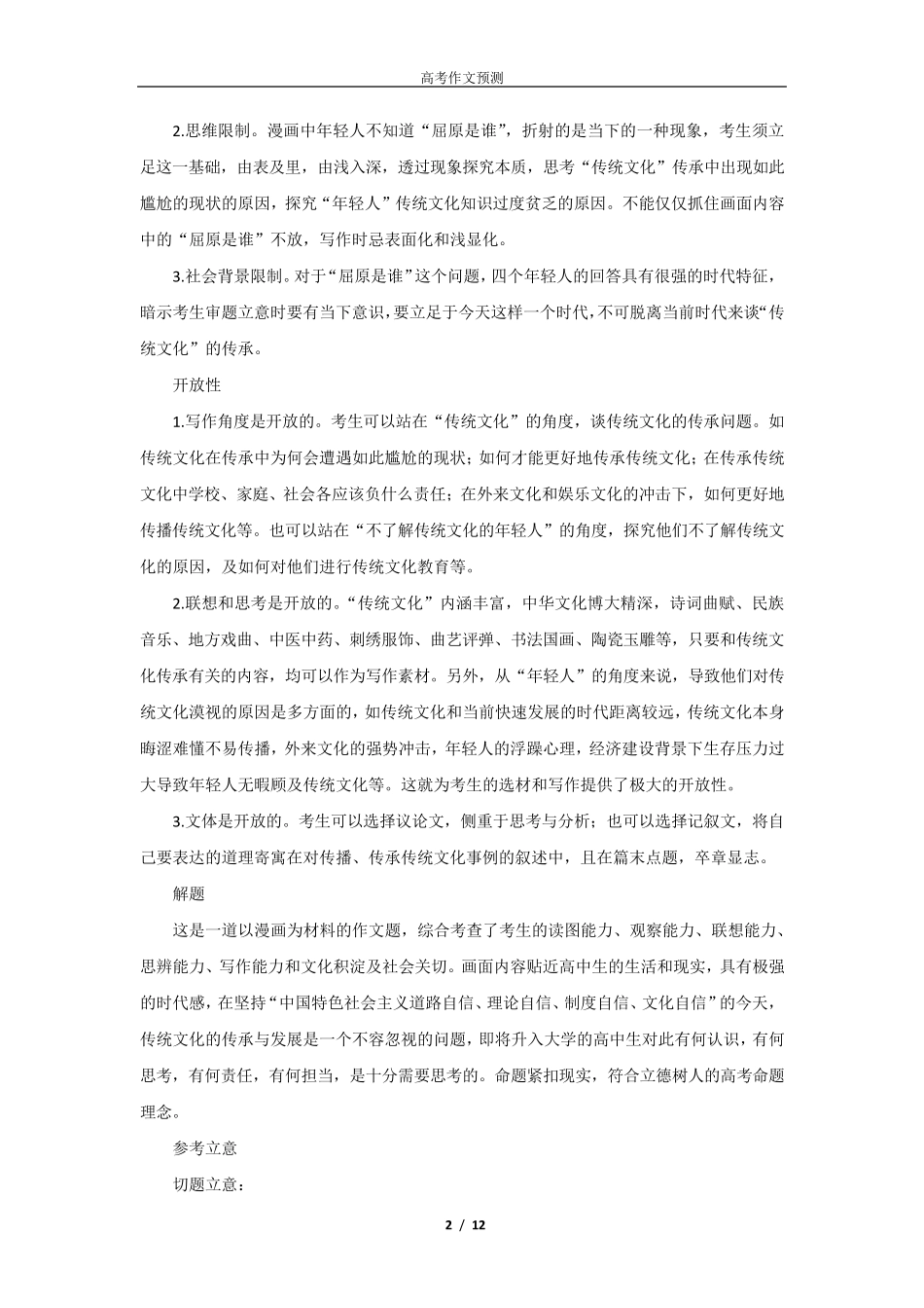 最新高考漫画类作文汇总_第2页