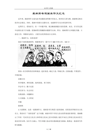 最新高考漫画类作文汇总