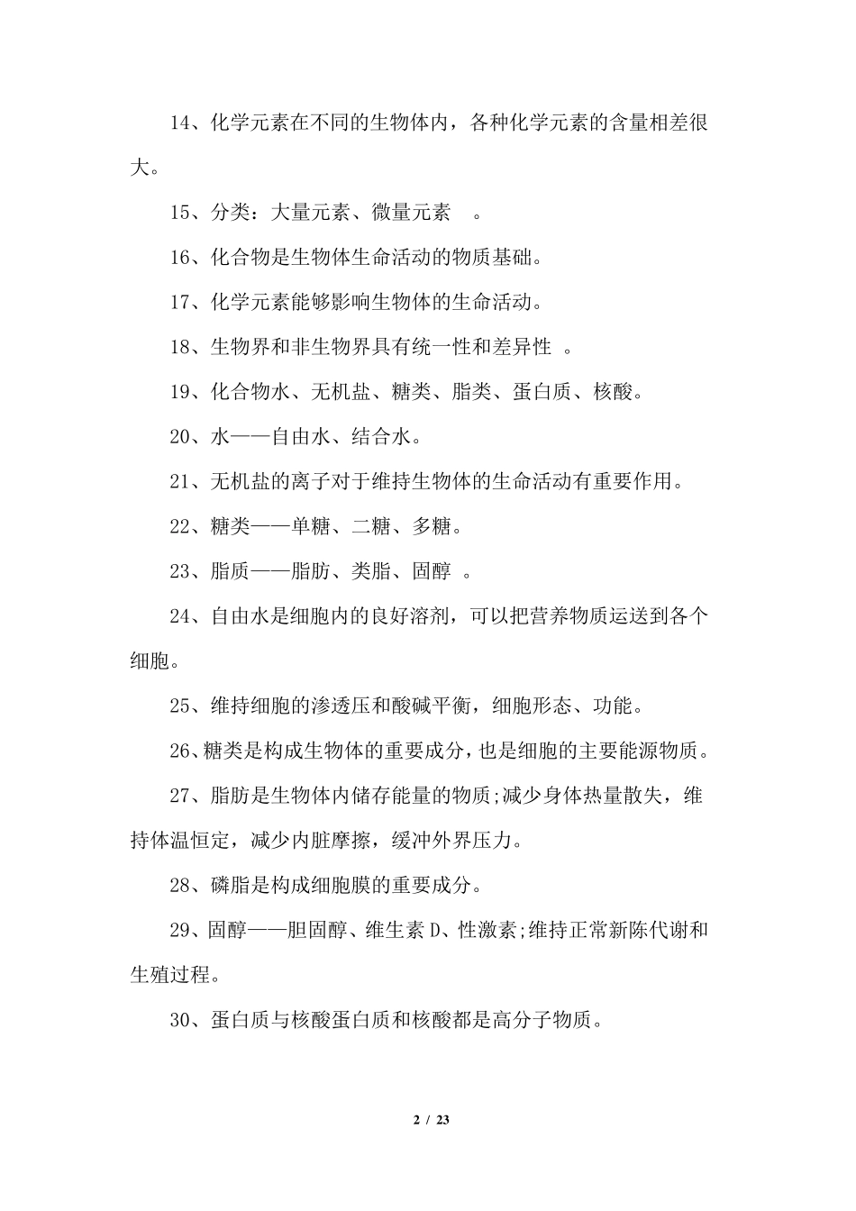 最新高考生物知识点总结(必备)_第2页