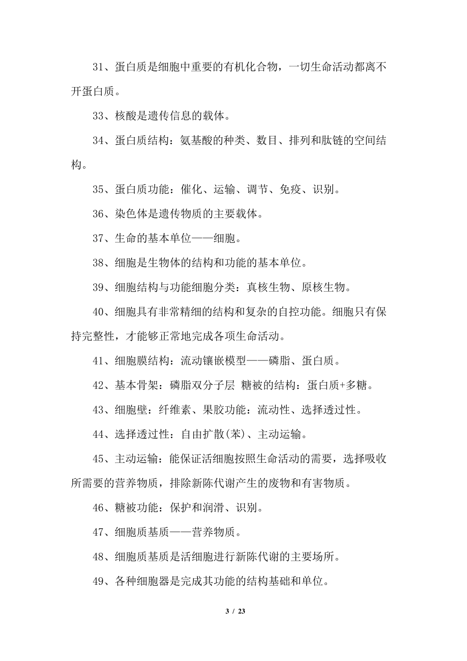 最新高考生物知识点总结(必备)_第3页