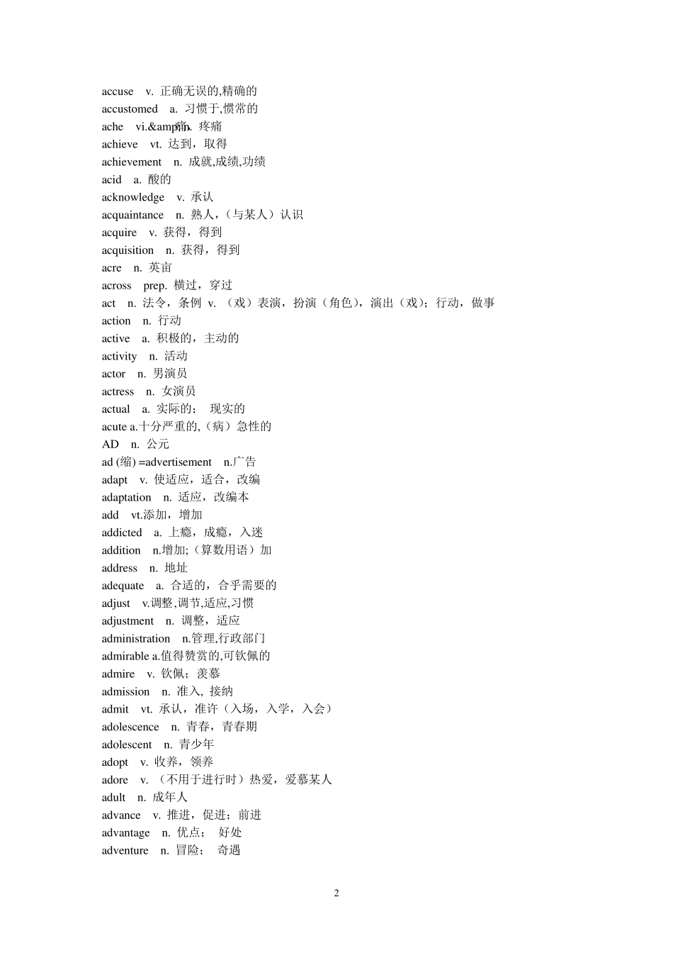最新高考英语3500词汇_第2页