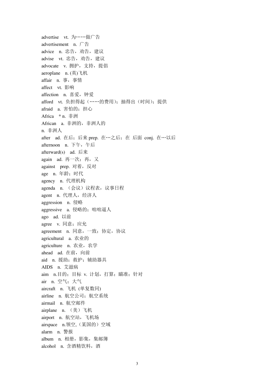 最新高考英语3500词汇_第3页