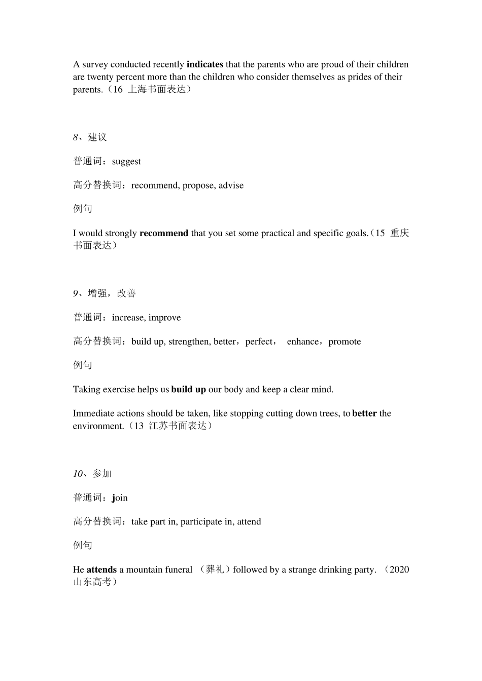 最新高考英语写作高级替换词整理40个(带例句)_第3页