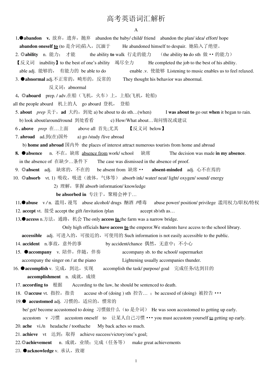 最新高考英语3500词汇解析(包含常考短语搭配句型及例句)_第1页