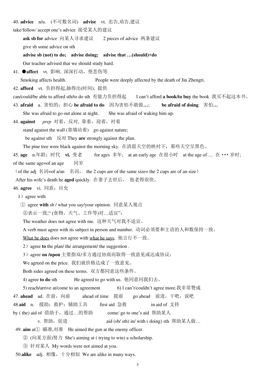 最新高考英语3500词汇解析(包含常考短语搭配句型及例句)_第3页
