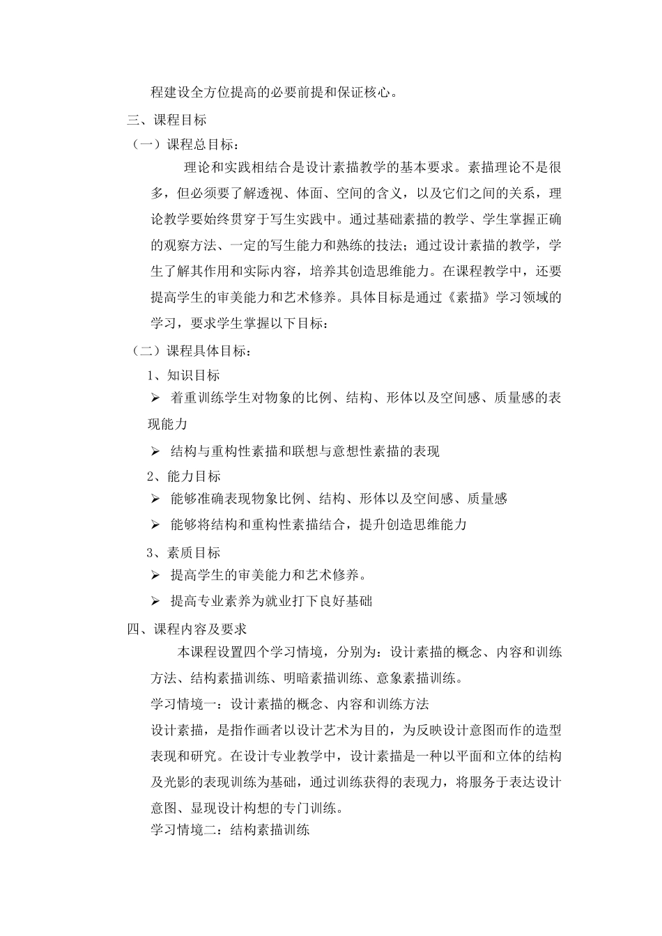 最新高职新素描课程标准_第2页