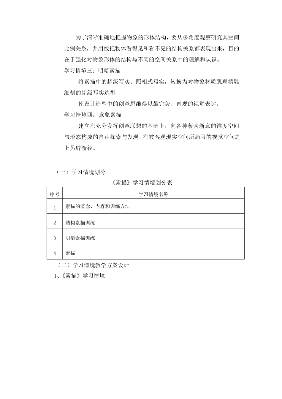 最新高职新素描课程标准_第3页
