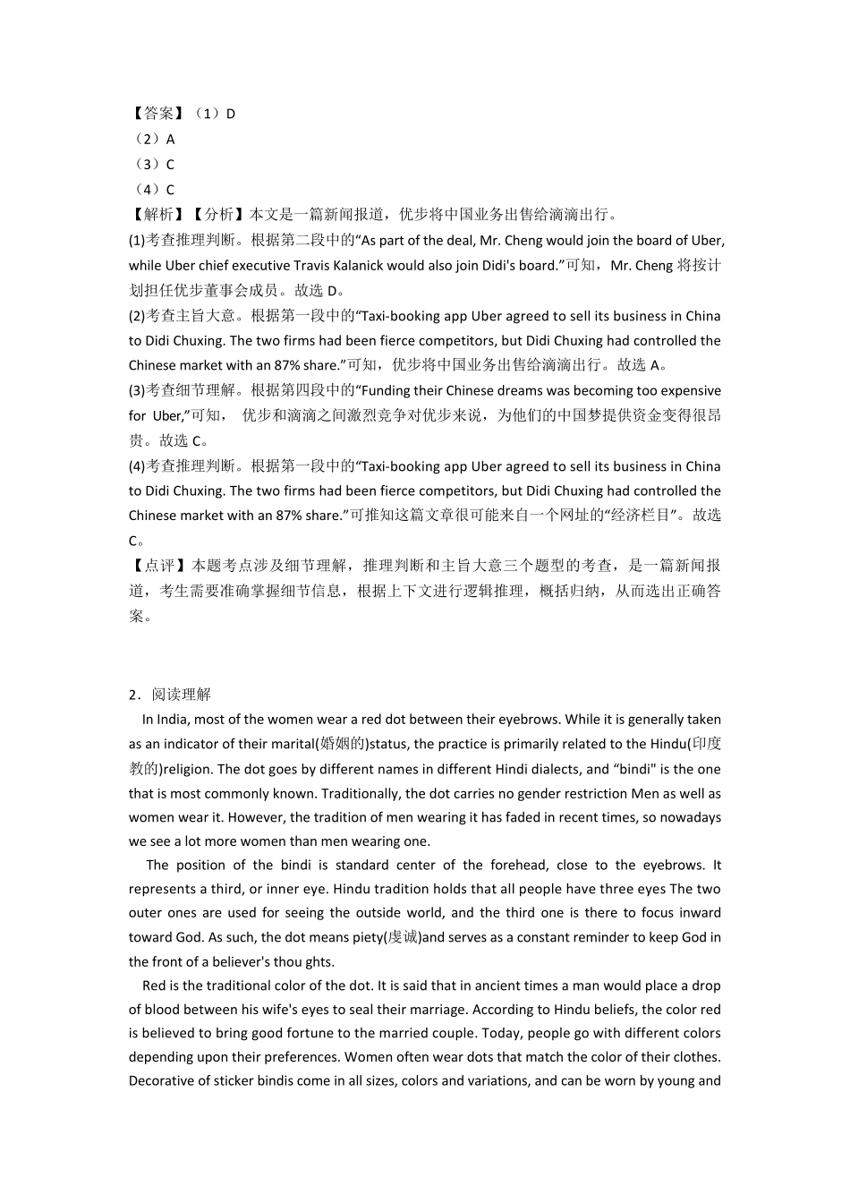 最新高考英语阅读理解题20套_第2页