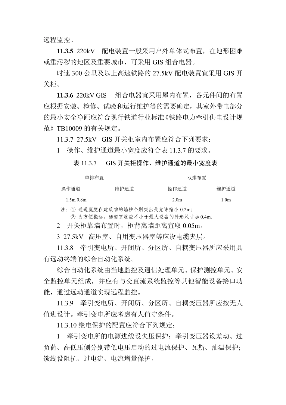 最新高铁设计规范电力牵引供电_第3页