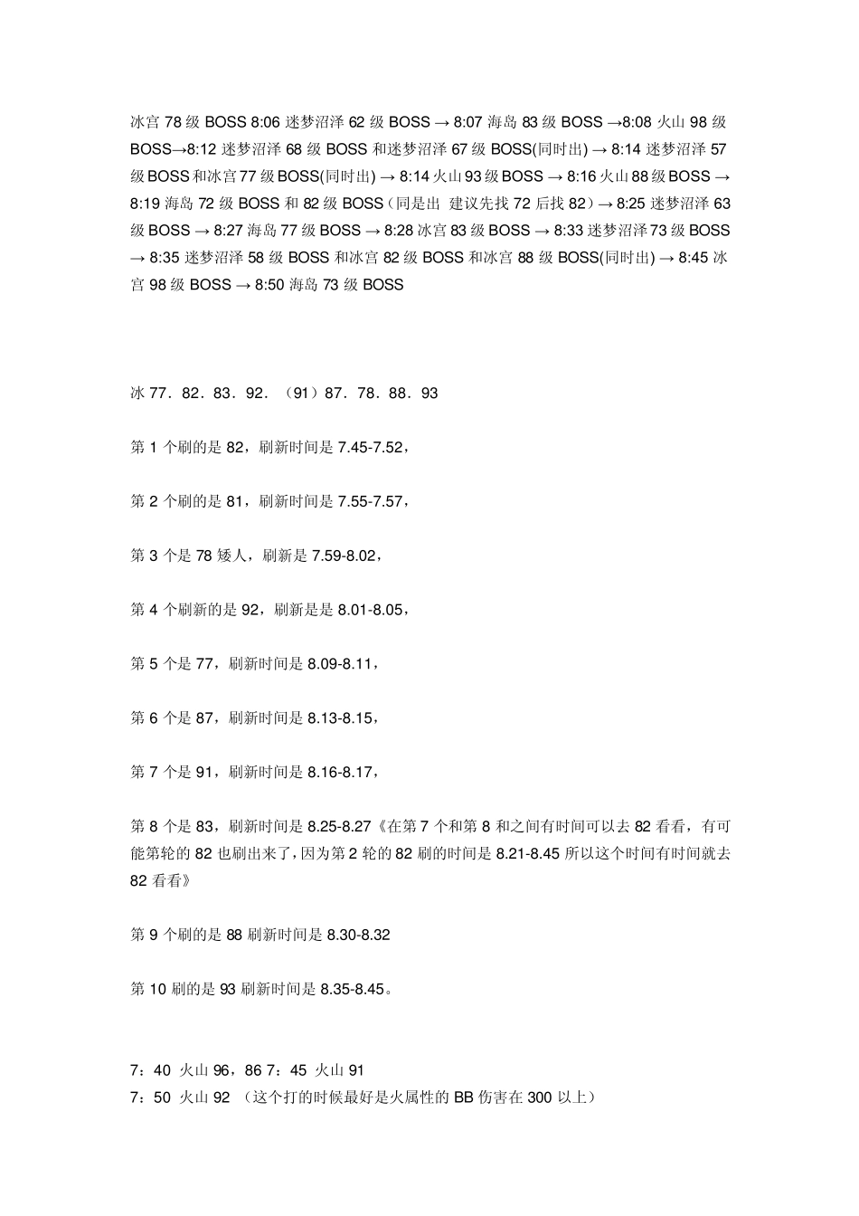 最新魔域boos分部图和刷新时间_第3页
