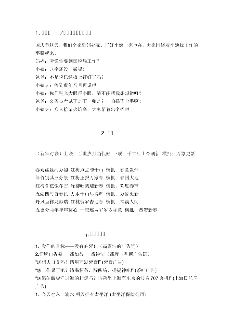最新鲜最活泼的大众化语言(19)_第1页