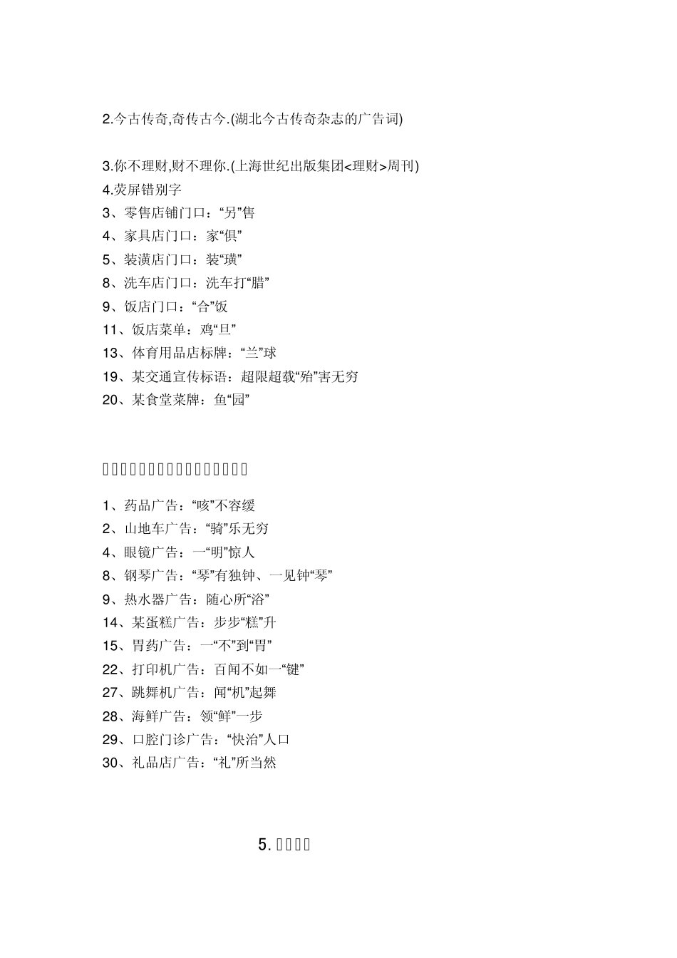 最新鲜最活泼的大众化语言(19)_第2页