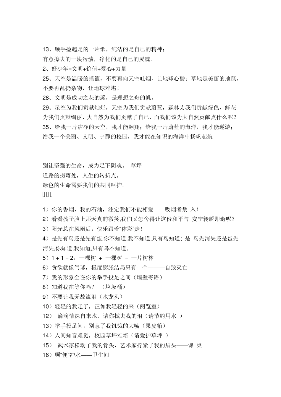 最新鲜最活泼的大众化语言(19)_第3页