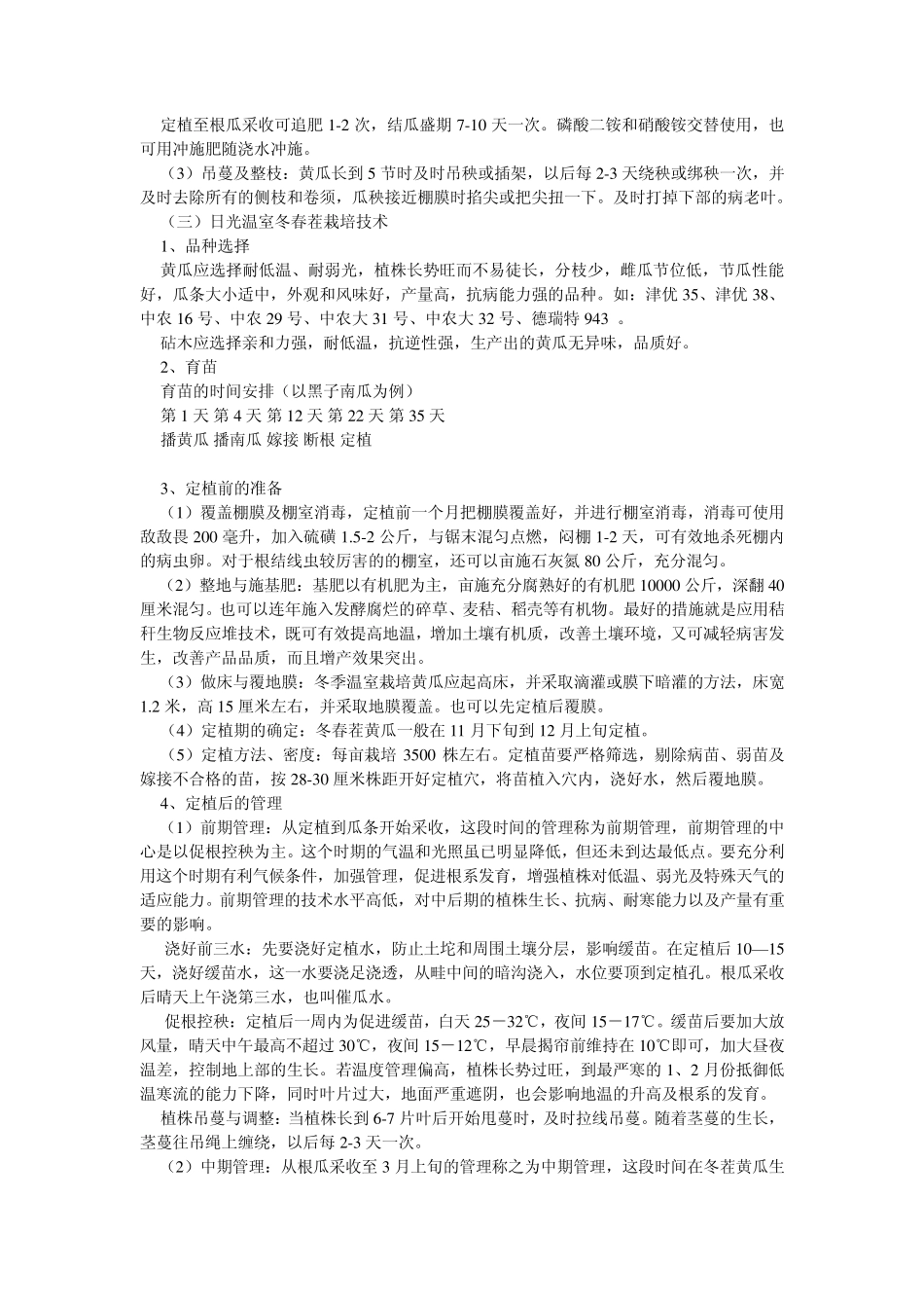 最新黄瓜高产栽培技术_第3页