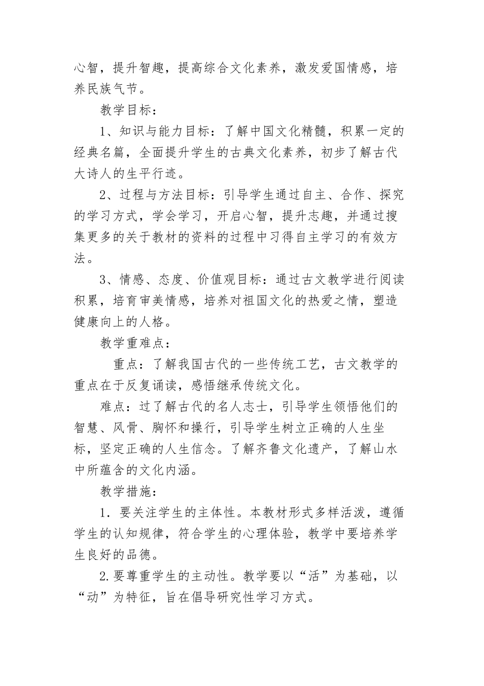 最新齐鲁书社传统文化四年级_第2页