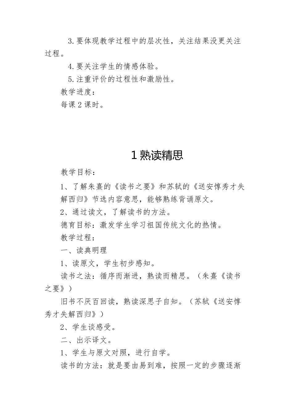 最新齐鲁书社传统文化四年级_第3页