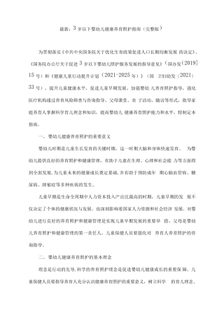 最新：3岁以下婴幼儿健康养育照护指南